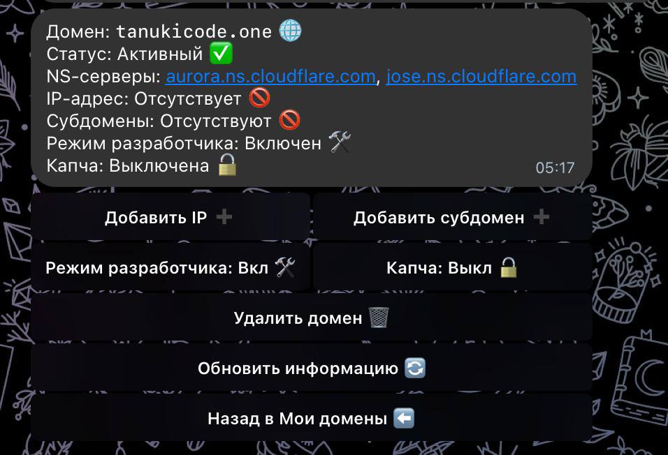 Управляйте доменами